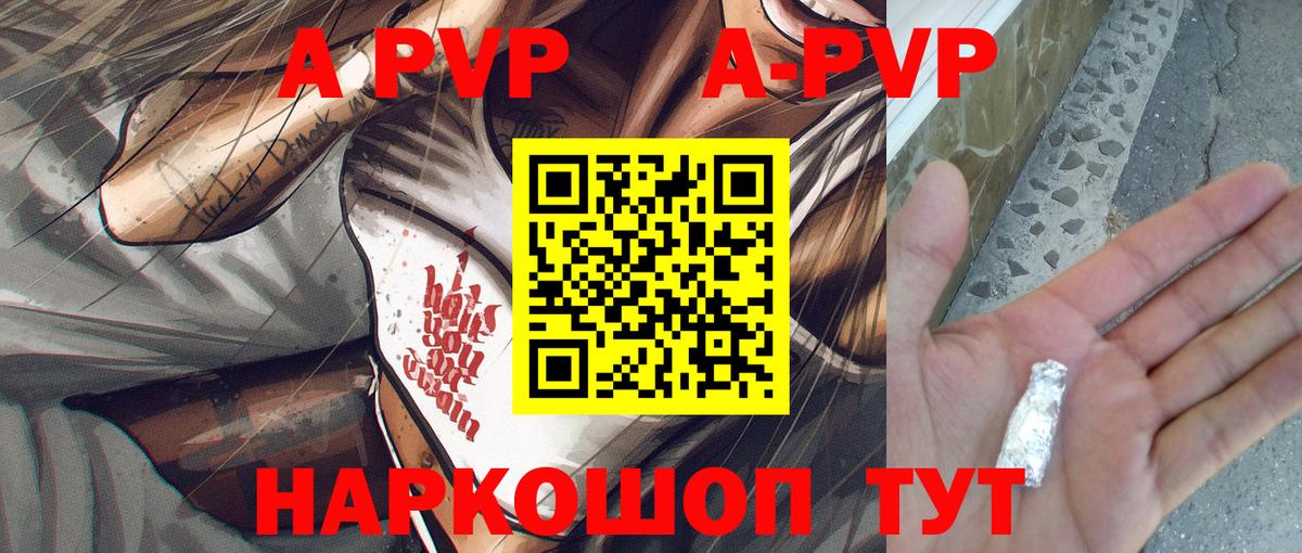 A PVP кристаллы Тобольск