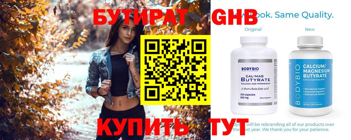 БУТИРАТ бутик Тобольск