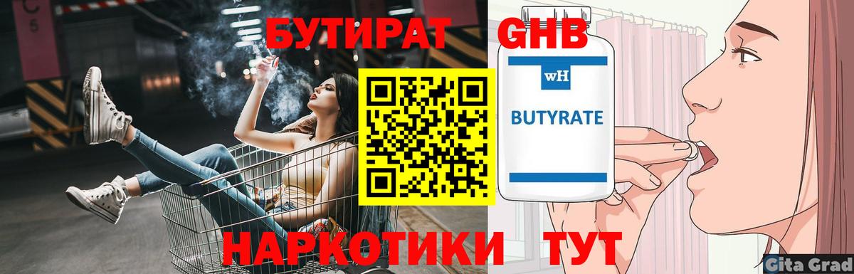 БУТИРАТ 99%  БУТИРАТ  Тобольск  Вход с VPN 