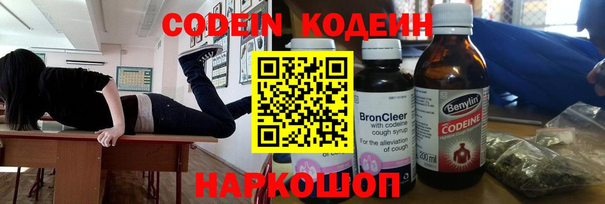 где найти наркотики  Кодеиновый сироп Lean Purple Drank  Codein Purple Drank  Вход с VPN  Тобольск 