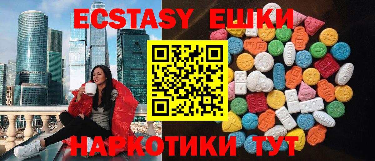 Ecstasy ешки Тобольск