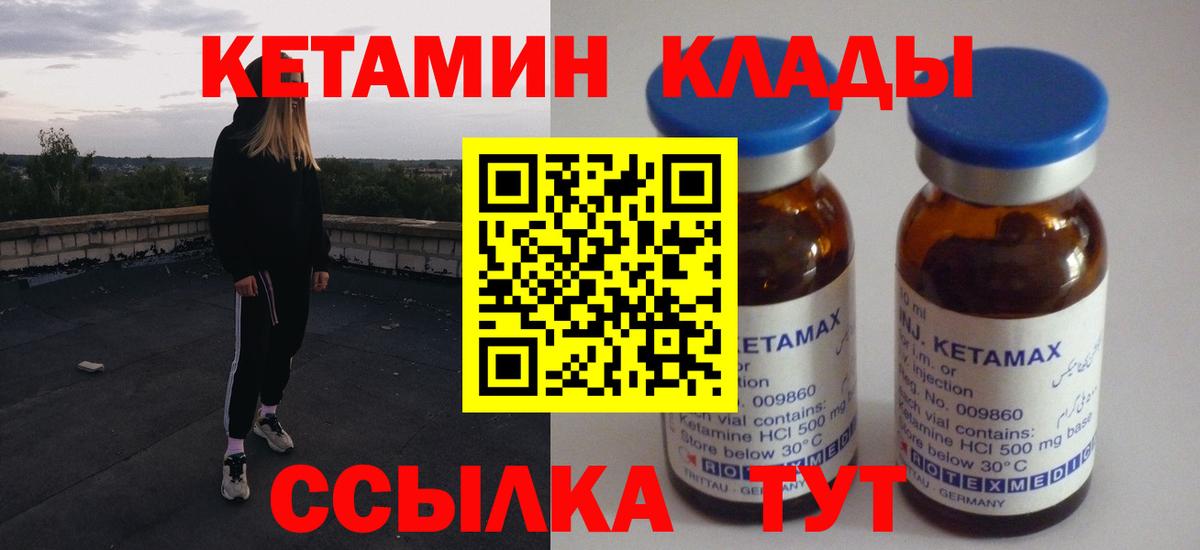 КЕТАМИН VHQ Тобольск