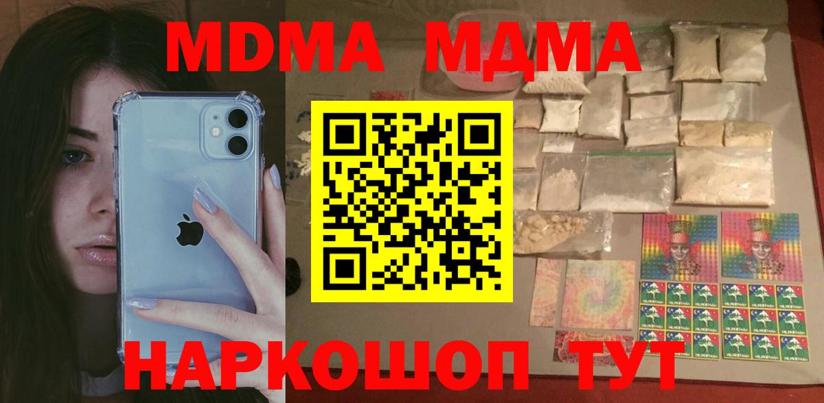 МДМА молли  Вход с VPN  Тобольск  MDMA VHQ 